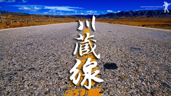 青藏線、川藏線、珠峰、圣城拉薩越野17日游