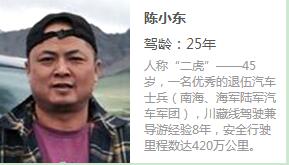 川藏線包車(chē)司機(jī)推薦