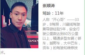 川藏線包車(chē)司機(jī)推薦