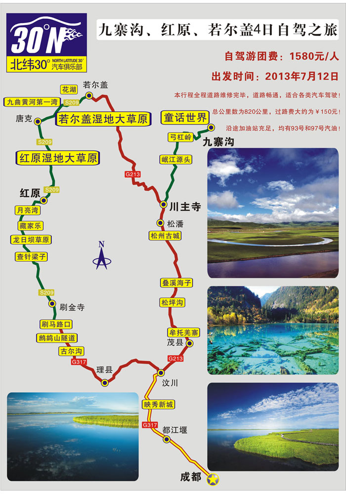 暑期--成都租車到九寨溝、紅原若爾蓋4日自駕