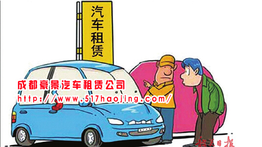 成都汽車租賃的六大優(yōu)勢(shì)