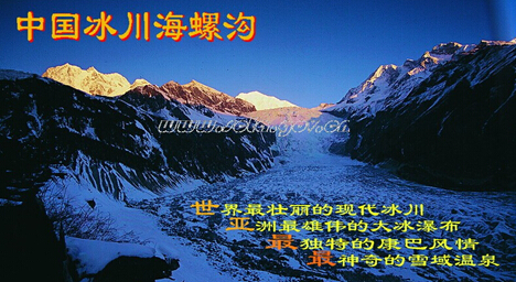 五一節(jié)自駕海螺溝旅游 五一節(jié)自駕海螺溝旅游攻略